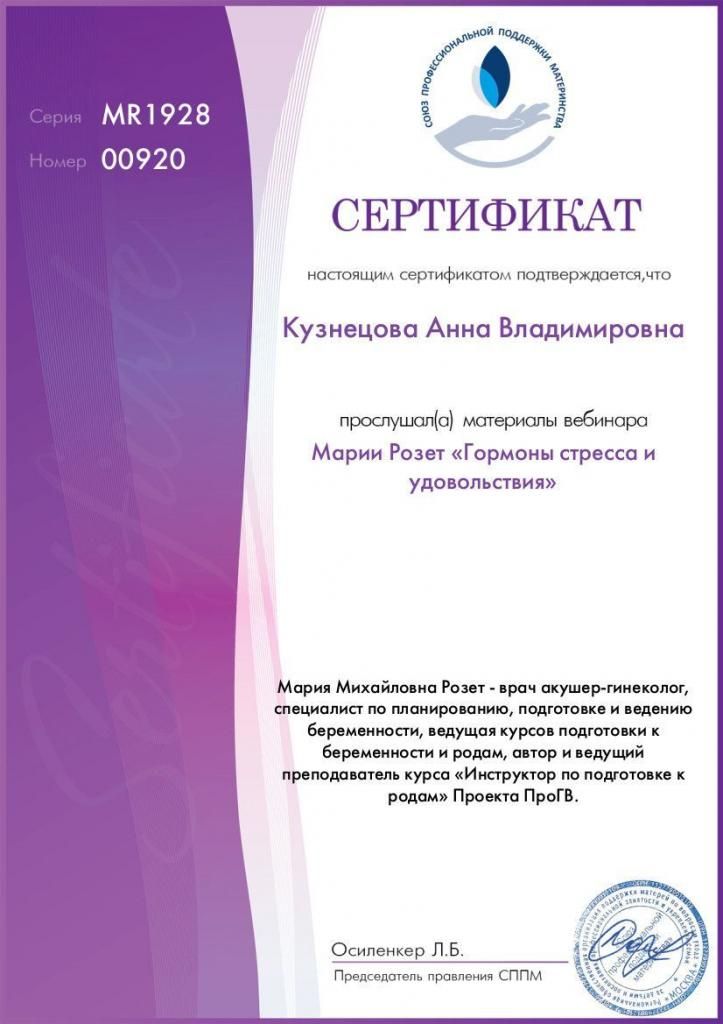 Кузнецова_сертификат_сон.jpg